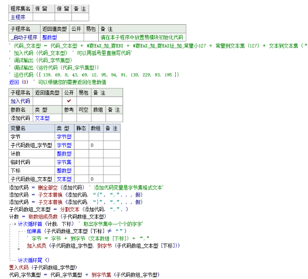 易语言汇编中文指令模块源码.png