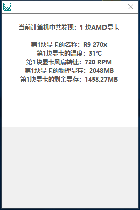 通过AMD的SDK获取显卡名称、温度、显存、 显存、风扇转速