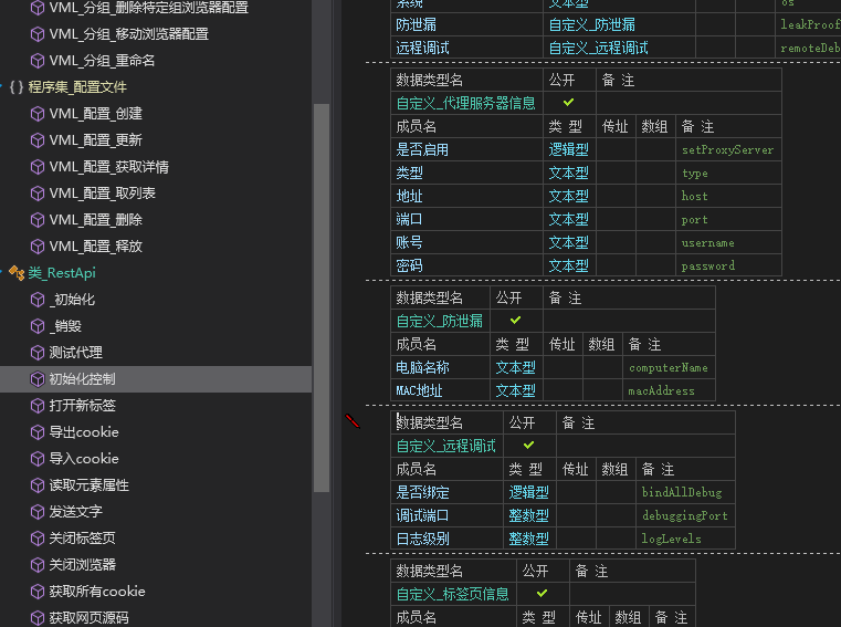 VMLogin API 防指纹关联浏览器 对接API接口