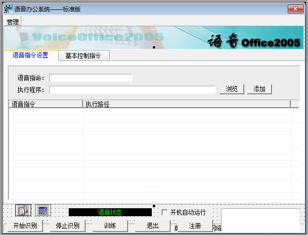 语音Office 语音Office