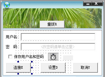 易语言宽带连接源码