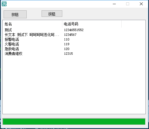 通讯录Vcard文件解析例程源码