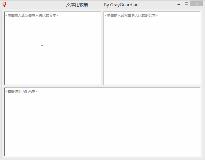 易语言文本比较器纯源码 超级编辑框+逐字分割