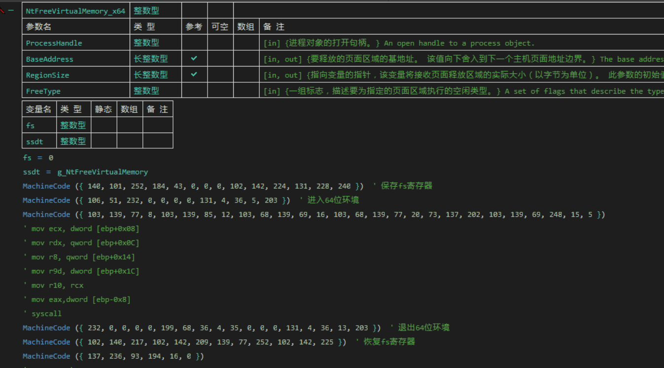 32位程序实现64位函数的真正底层调用，syscall