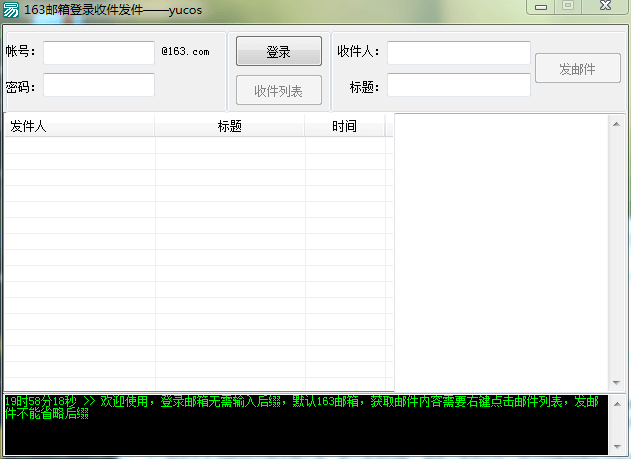 163邮箱登录收件发件源码