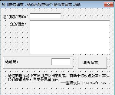 给程序加个留言板.jpg