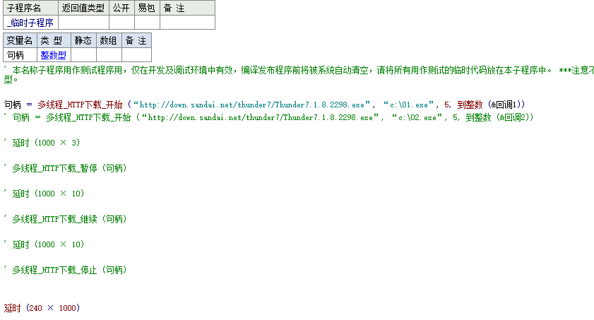 易语言多线程http下载模块源码.jpg
