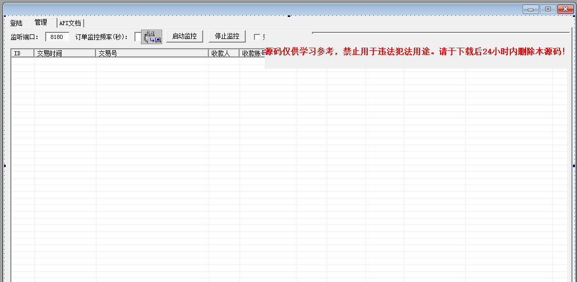 企业支付宝免签源码.png