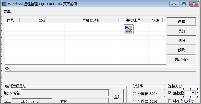 易语言远程桌面管理工具源码