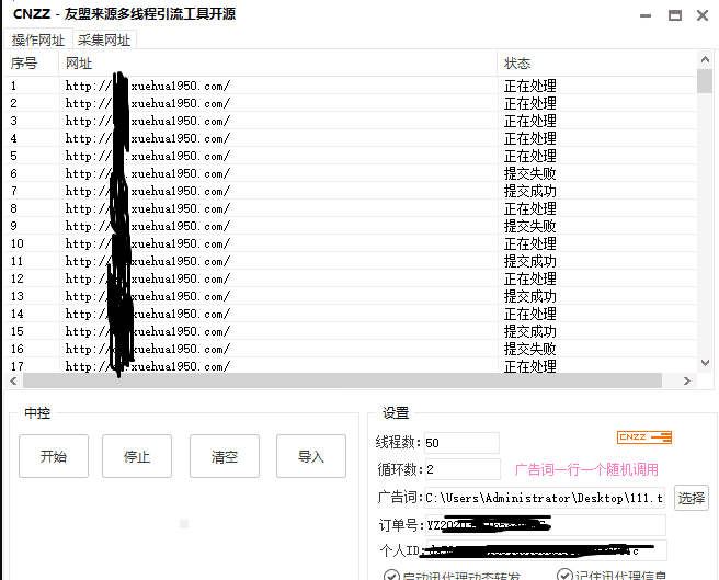 cnzz引流软件，伪造关键字来源，讯代理换IP.png