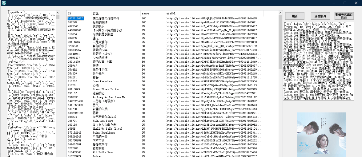 网易云部分功能 查看歌词 歌单 听歌排名源码.png