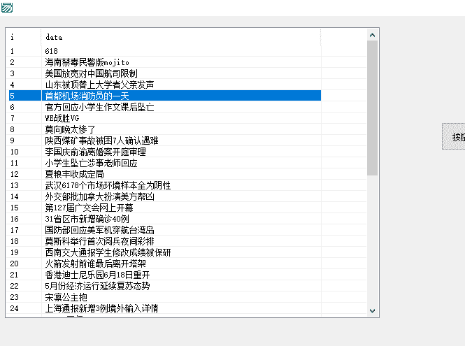 微博热搜榜获取源码.png