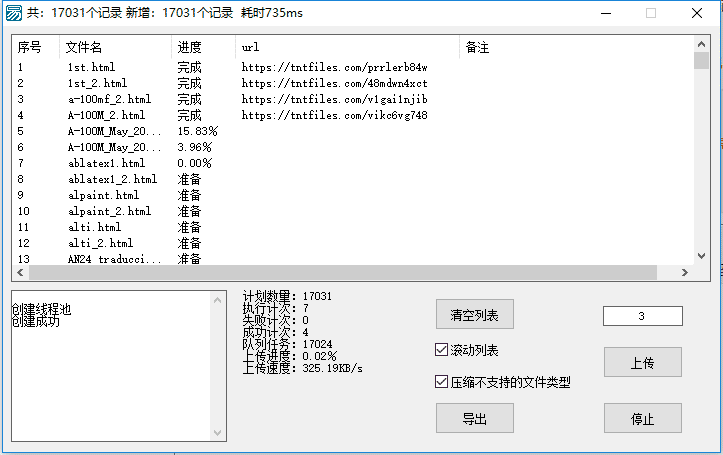 线程curl.POST批量上传 带进度显示源码