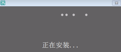易语言仿VS安装画点源码.png