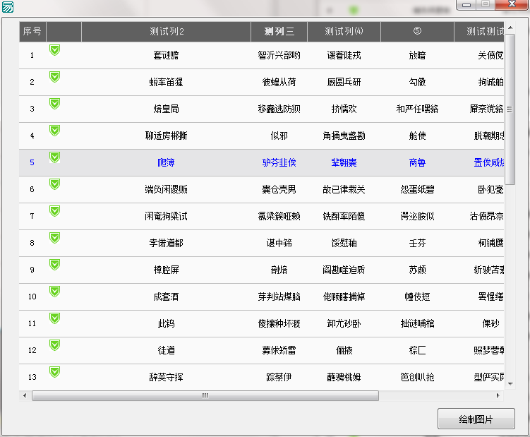 高级表格保存为图片易语言源码