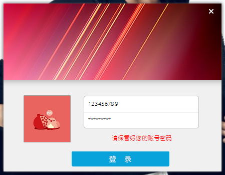 易语言仿QQ的登录界面源码