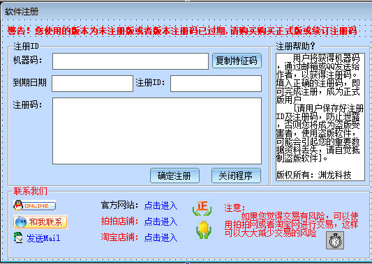 防破解-注册模块.png