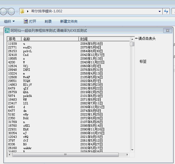 希尔排序模块源码-10万超级列表框排序只花1秒