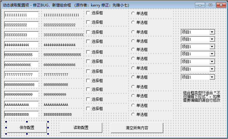 动态读取配置项.jpg