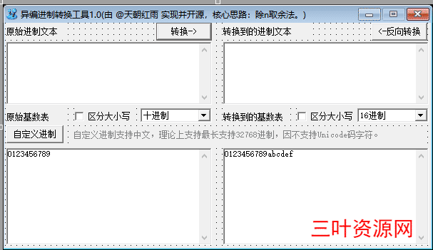 进制转换工具源码.jpg