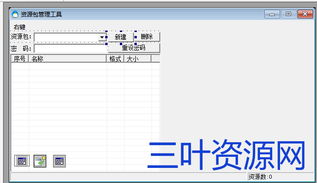 资源包管理工具.png