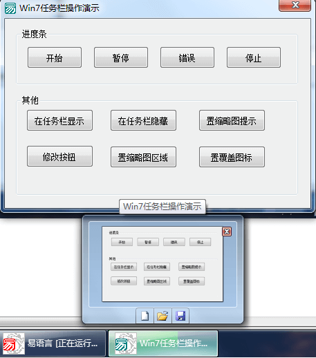 易语言Win7任务栏操作 ITaskbarList3