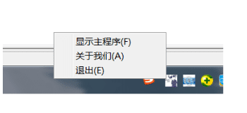 置托盘图标和弹出托盘菜单程序源码.png