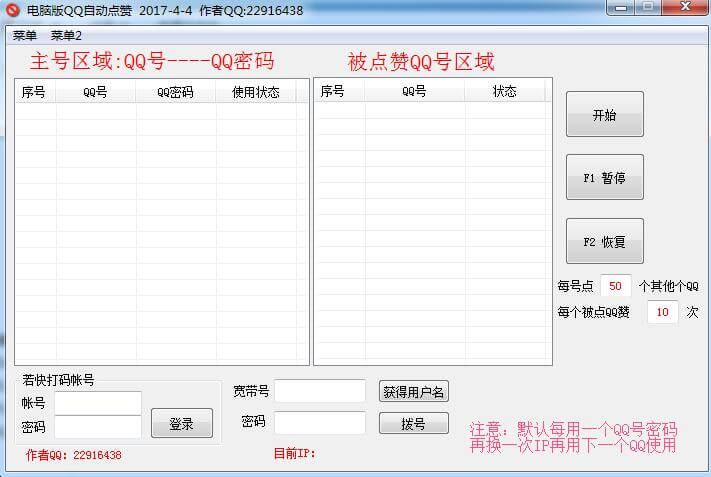 电脑版QQ挂机全自动多号点赞.jpg