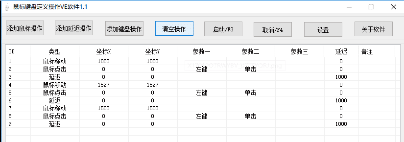 自定义模拟操作鼠标键盘软件源码.png