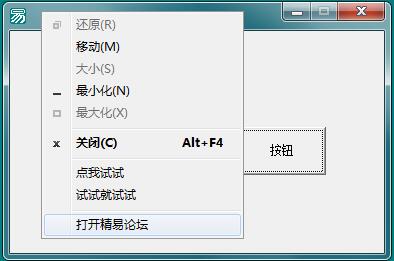 利用API给窗体标题栏增加右键菜单.jpg