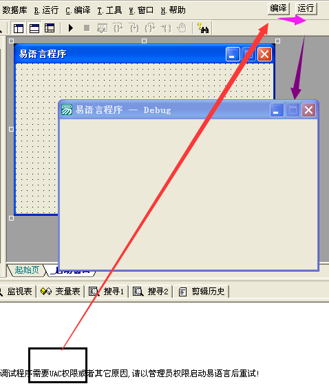 易语言调试助手(特殊思路免UAC权限).png
