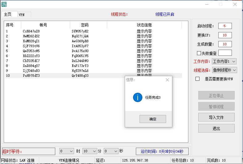 5种多线程基本操作与IP基本操作