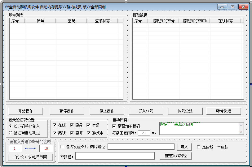 YY全自动群私密软件.png