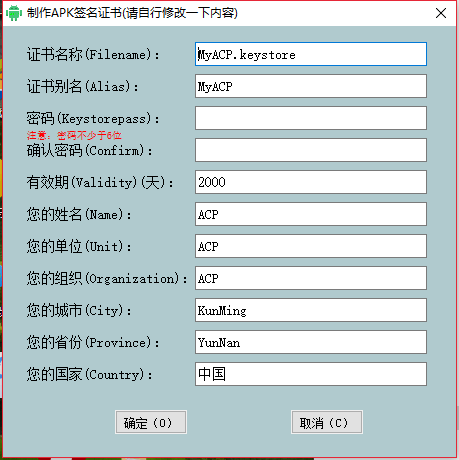 apk签名文件keystore制作生成工具.png