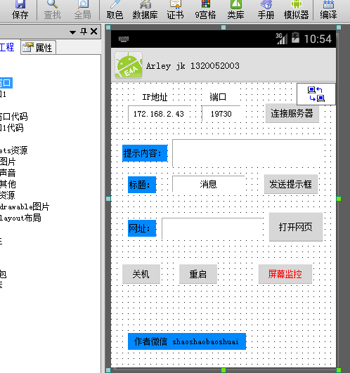 手机控制电脑的源码