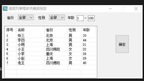 超级列表框多关键词筛选源码.png