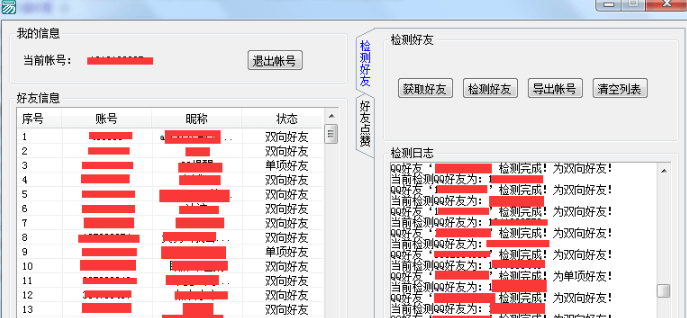 QQ自动点赞并获取单双向好友 .png