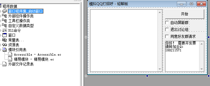 模拟QQ打招呼源码