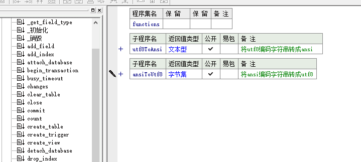 SQLite3数据库操作模块.png