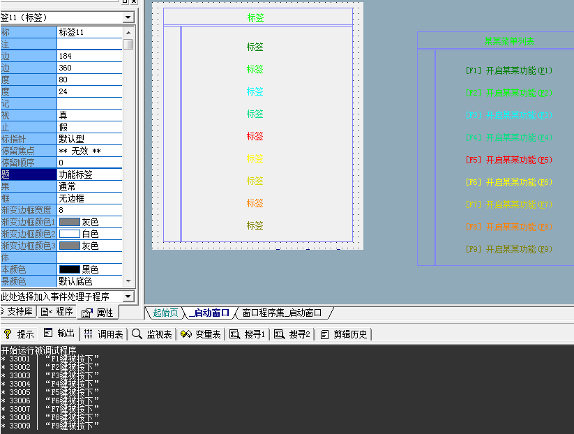 易语言透明菜单（易语言游戏热键操作例子）