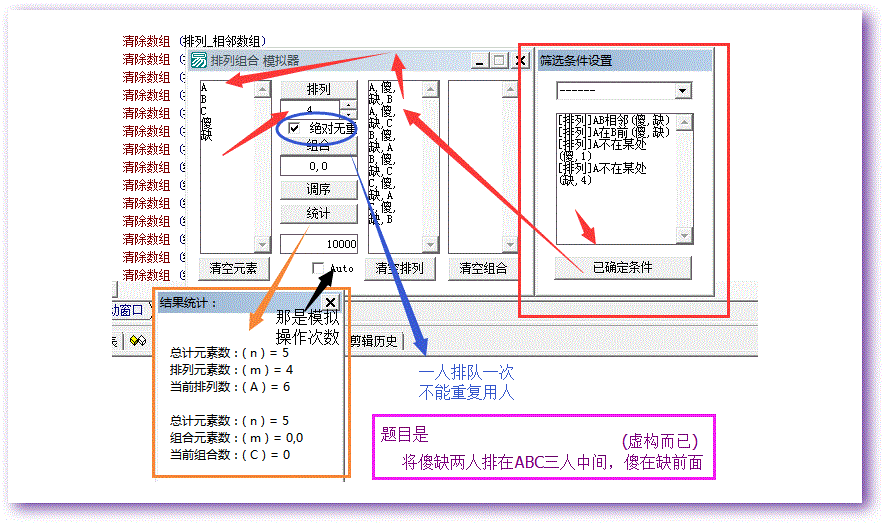 易语言排列组合模拟工具源码.gif