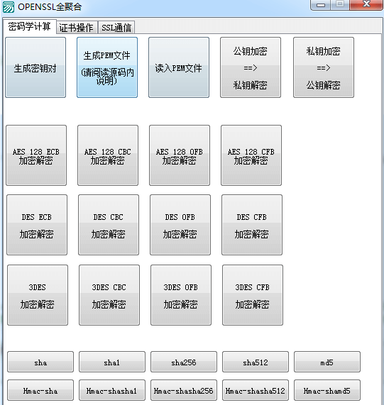  OPENSSL密码计算/证书操作/SSL通信