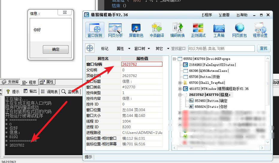Hook信息框并得到信息框句柄.jpg
