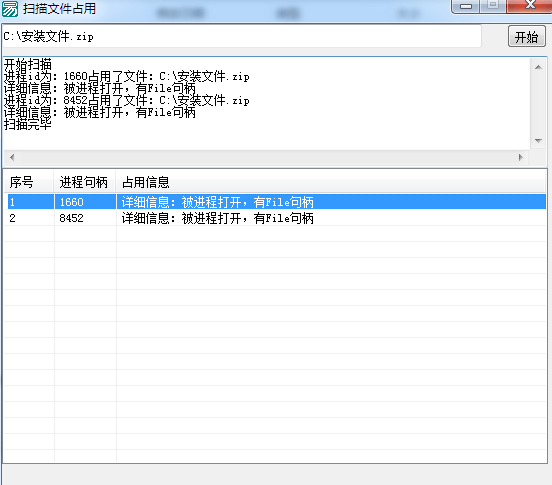 检测文件的占用源码.png