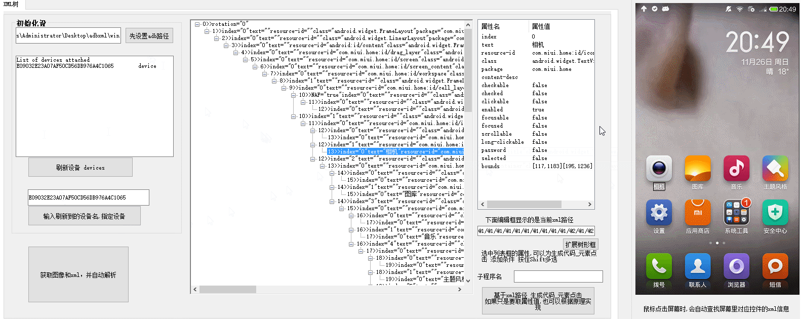 Adb uiautomator XML 解析, 脚本开发必备利器 模拟器真机通用.png