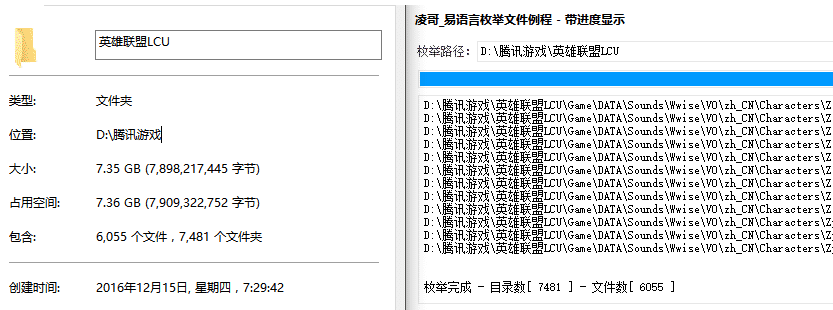 易语言黑月枚举文件例程_带进度显示.png