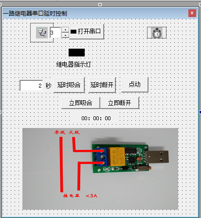 USB继电器控制易源码.png