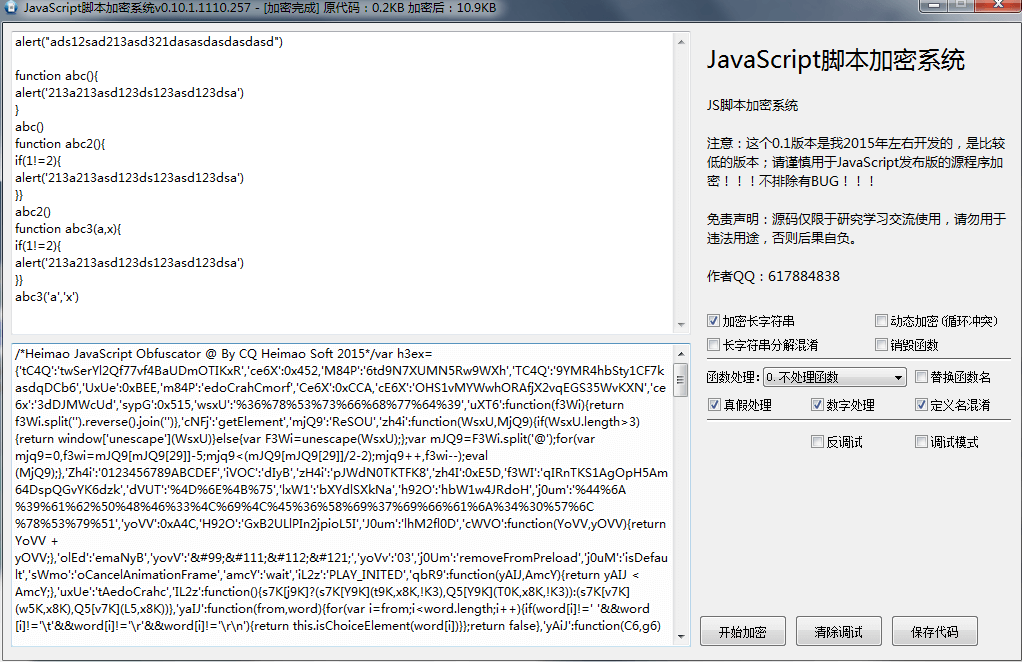 javascript脚本加密系统.png