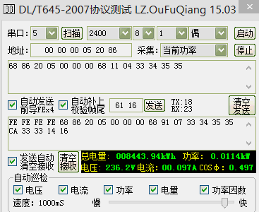  DLT645-2007电能表通信协议测试及数据采集