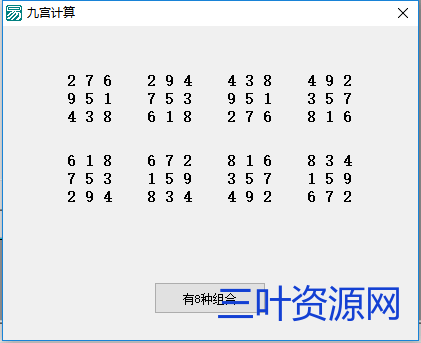九宫计算图.png